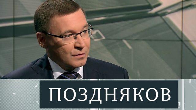 Интервью Владимира Якушева программе «Поздняков» (НТВ)