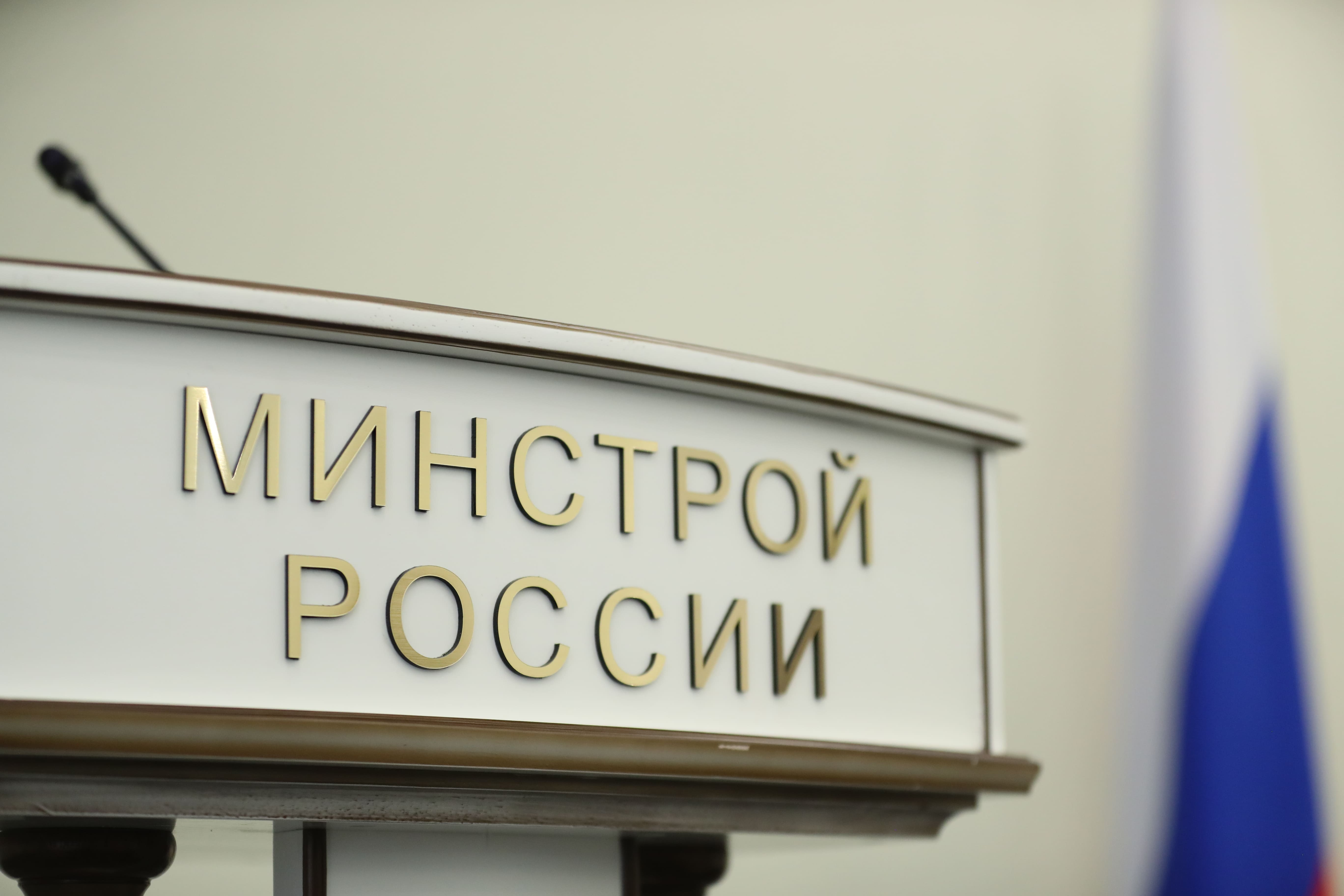 Минстрой России запустил систему дистанционной подготовки для экспертов по экспертизе проектной документации