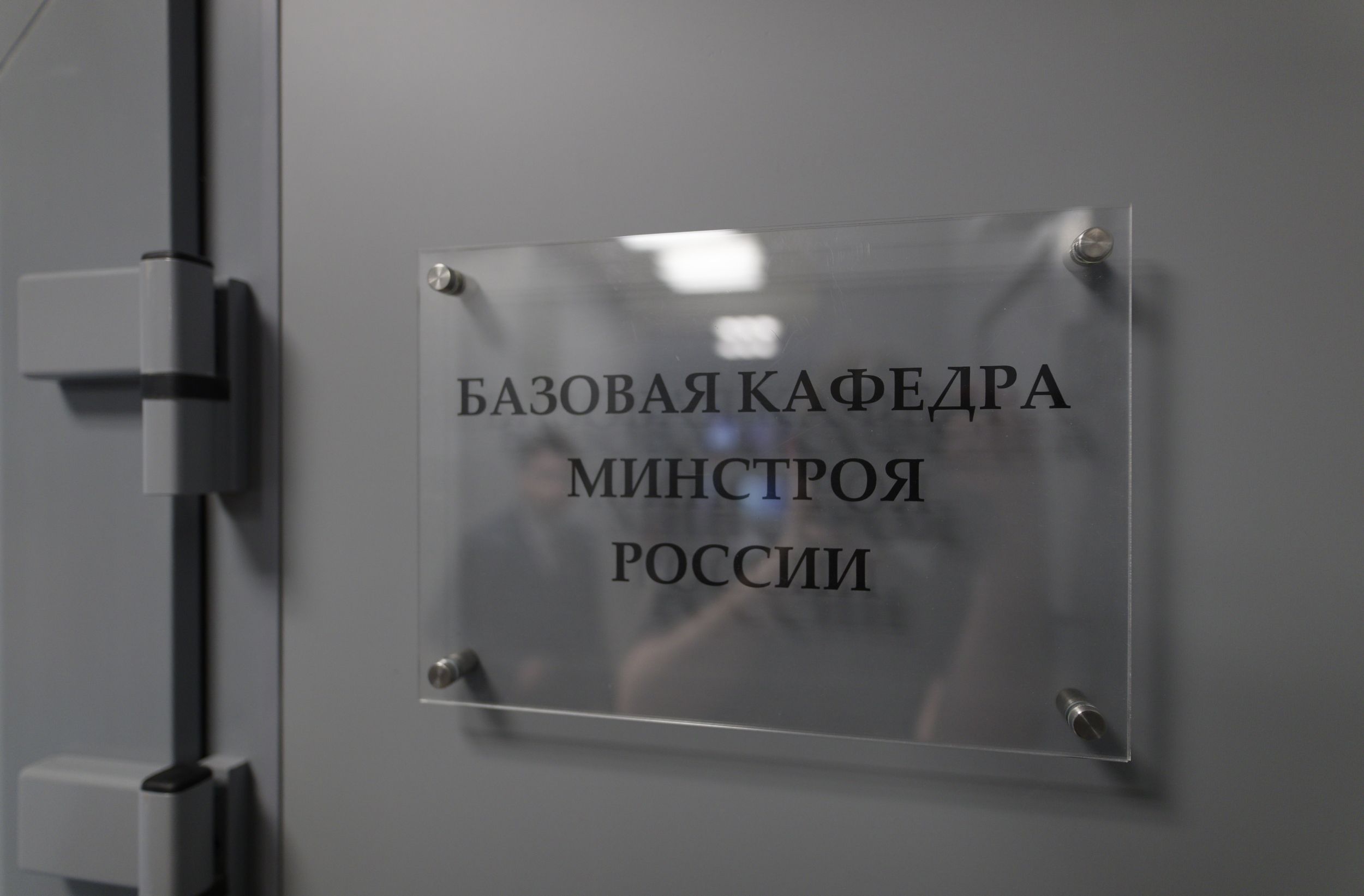 В Минстрое России обсудили развитие базовой кафедры в Финансовом университете при Правительстве РФ