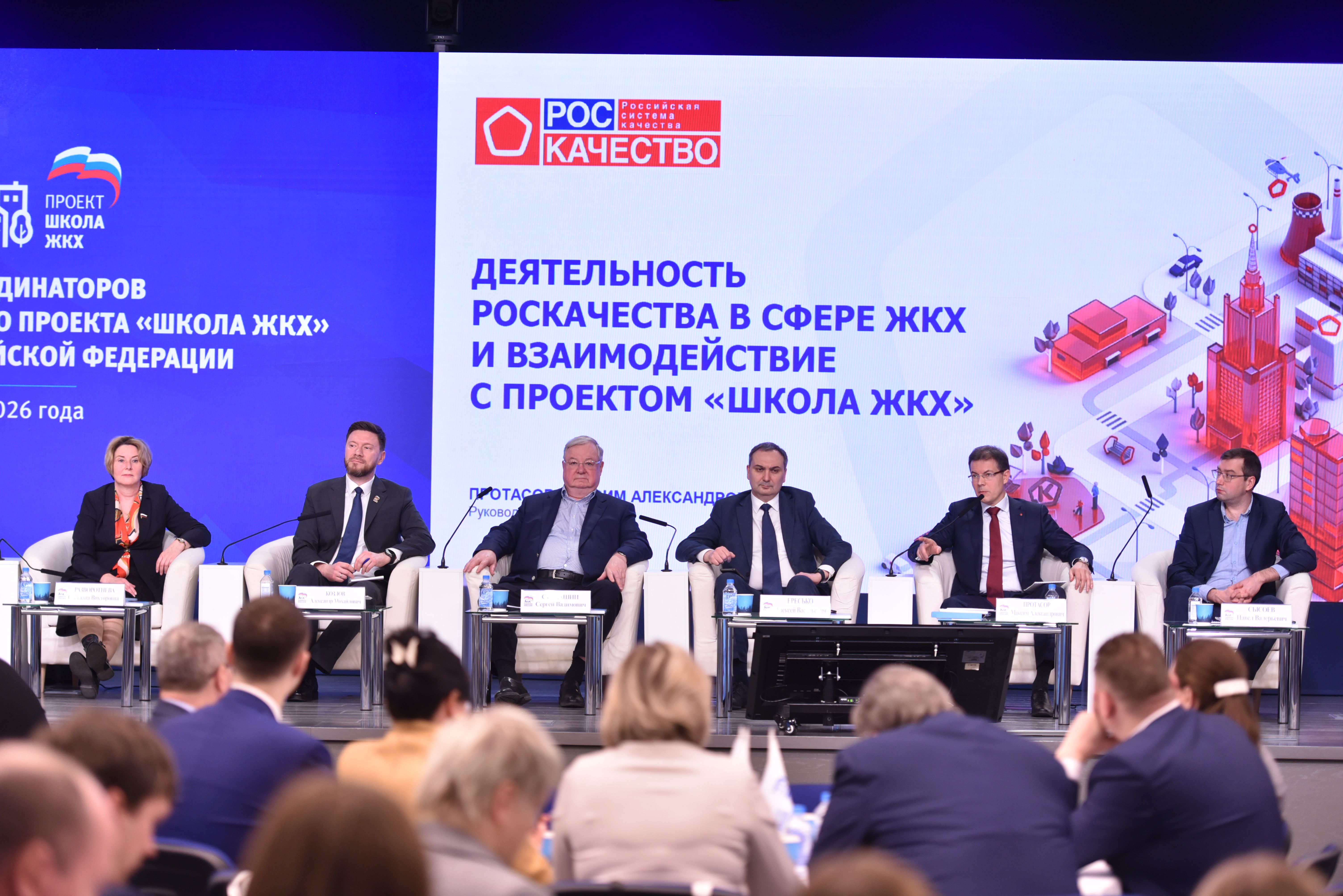 Представители Минстроя России на Форуме координаторов партийного проекта «Школа ЖКХ»